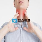 인후염이란 무엇인가? 중요증상과 원인들
