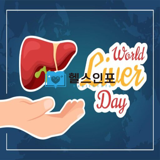 간염에 대한 모든것