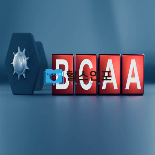 BCAA의 모든것 : 효능과 부작용