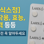 라식스정 효능 가격 부작용