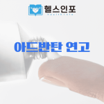 아드반탄연고