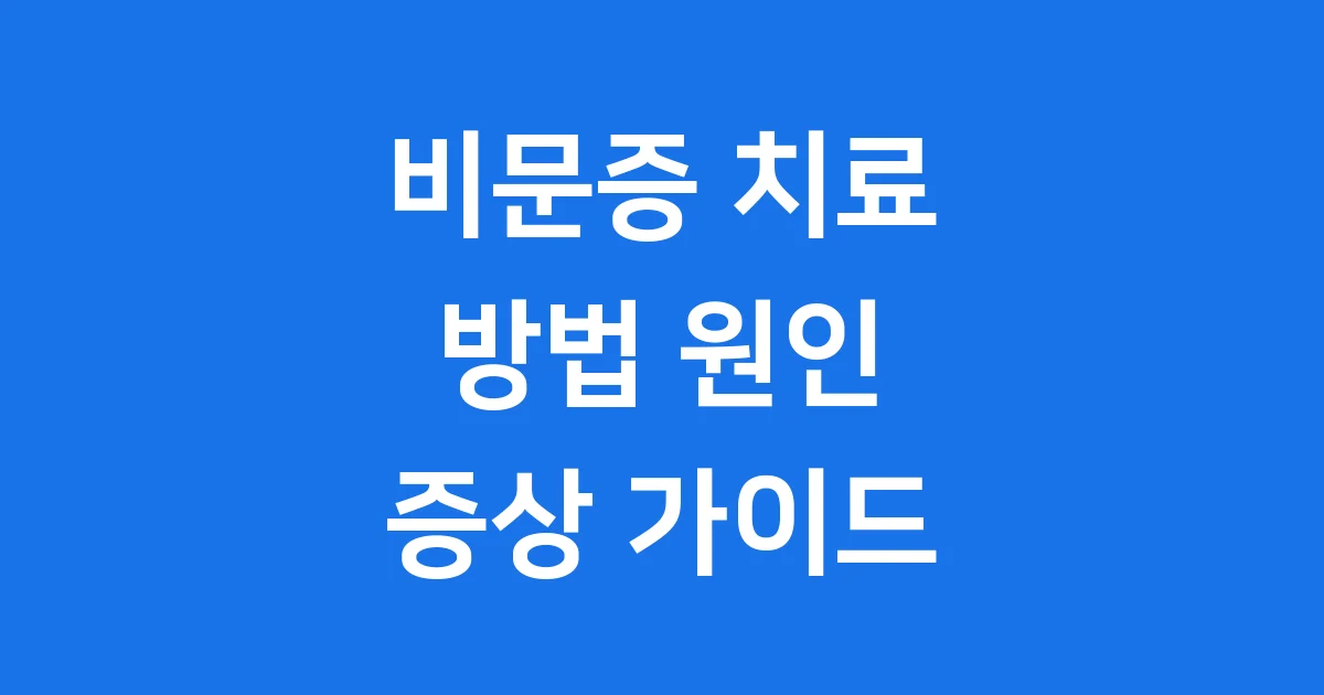 비문증 치료 방법 원인 증상 모두 알아봐요