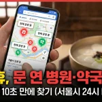 설연휴 병원 약국 찾기