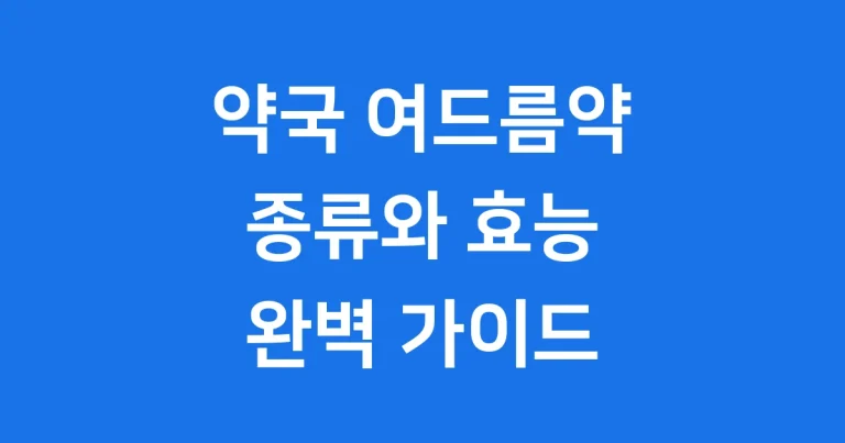 약국 여드름 먹는 약