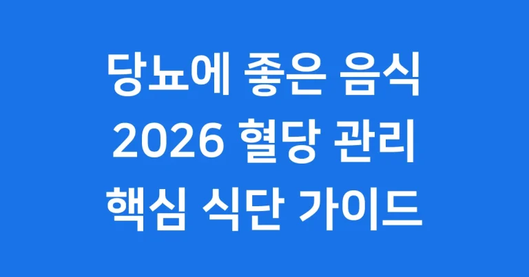 당뇨에 좋은 음식 10가지