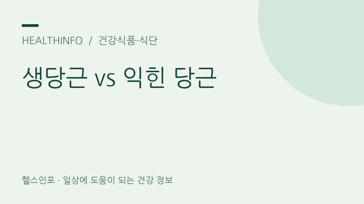 생당근 vs 익힌 당근